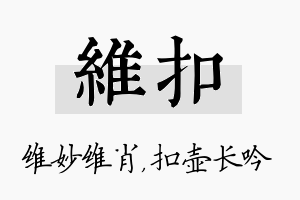 维扣名字的寓意及含义