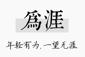 为涯名字的寓意及含义