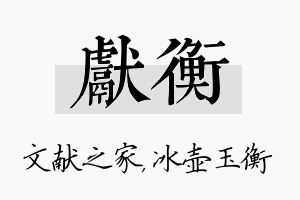 献衡名字的寓意及含义