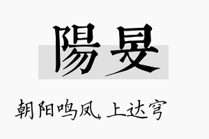 阳旻名字的寓意及含义