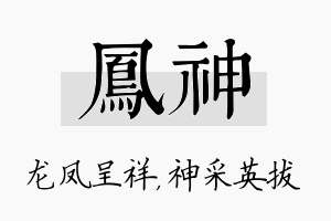 凤神名字的寓意及含义