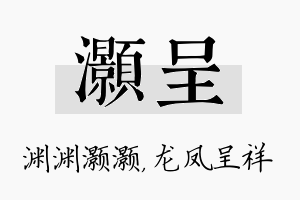 灏呈名字的寓意及含义