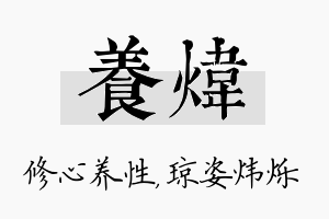 养炜名字的寓意及含义