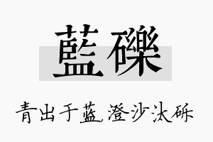 蓝砾名字的寓意及含义