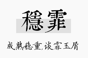 稳霏名字的寓意及含义