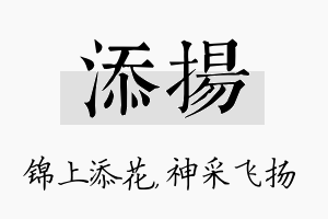 添扬名字的寓意及含义