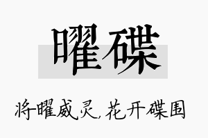 曜碟名字的寓意及含义