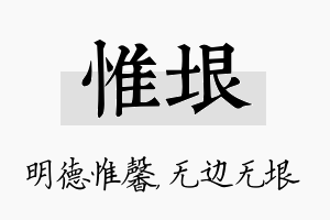 惟垠名字的寓意及含义