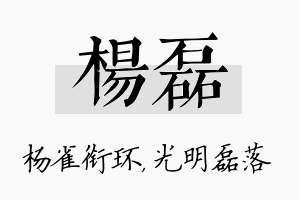 杨磊名字的寓意及含义