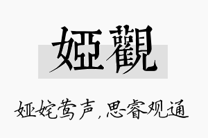 娅观名字的寓意及含义