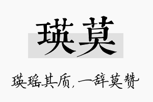 瑛莫名字的寓意及含义