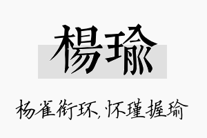 杨瑜名字的寓意及含义