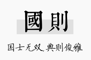 国则名字的寓意及含义