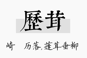 历茸名字的寓意及含义