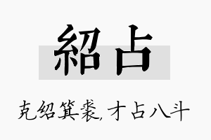 绍占名字的寓意及含义