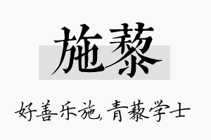 施藜名字的寓意及含义