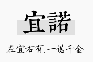 宜诺名字的寓意及含义