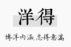 洋得名字的寓意及含义