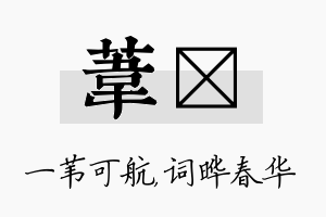 苇晔名字的寓意及含义