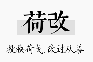 荷改名字的寓意及含义