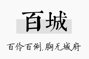 百城名字的寓意及含义