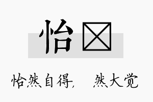 怡燊名字的寓意及含义