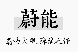 蔚能名字的寓意及含义