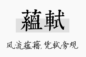 蕴轼名字的寓意及含义