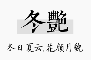 冬艳名字的寓意及含义