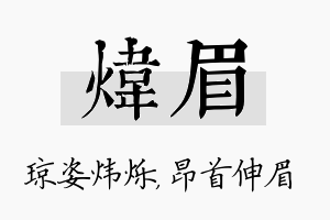 炜眉名字的寓意及含义