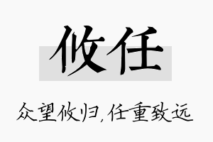 攸任名字的寓意及含义