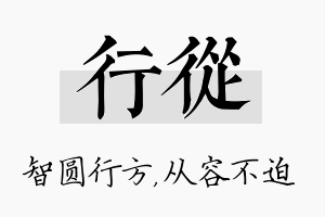 行从名字的寓意及含义