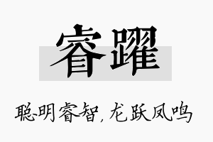 睿跃名字的寓意及含义