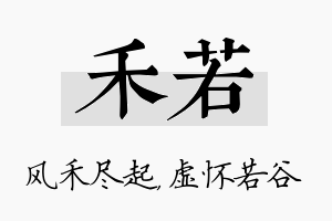 禾若名字的寓意及含义