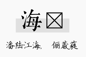 海棽名字的寓意及含义