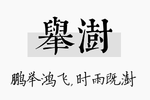 举澍名字的寓意及含义