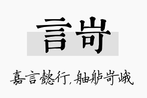 言岢名字的寓意及含义