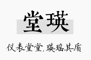 堂瑛名字的寓意及含义