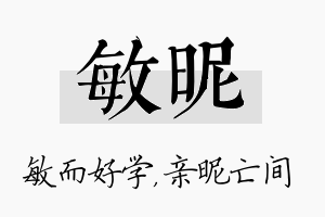 敏昵名字的寓意及含义