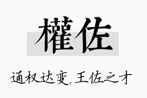 权佐名字的寓意及含义