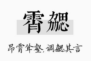 霄勰名字的寓意及含义