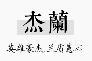 杰兰名字的寓意及含义