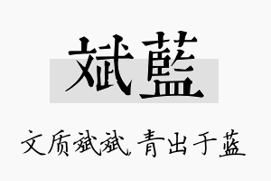 斌蓝名字的寓意及含义