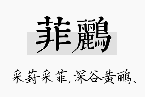 菲鹂名字的寓意及含义