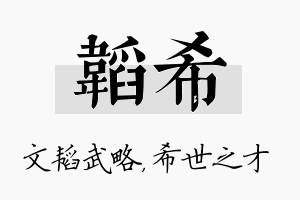 韬希名字的寓意及含义