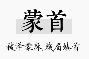 蒙首名字的寓意及含义