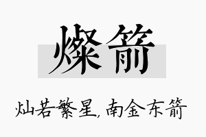 灿箭名字的寓意及含义