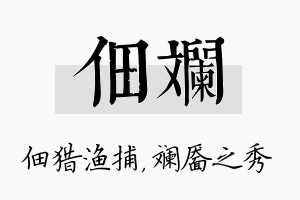 佃斓名字的寓意及含义