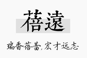 蓓远名字的寓意及含义