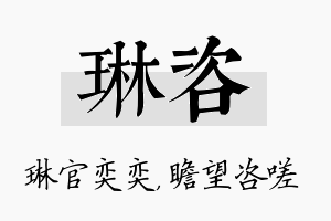 琳咨名字的寓意及含义